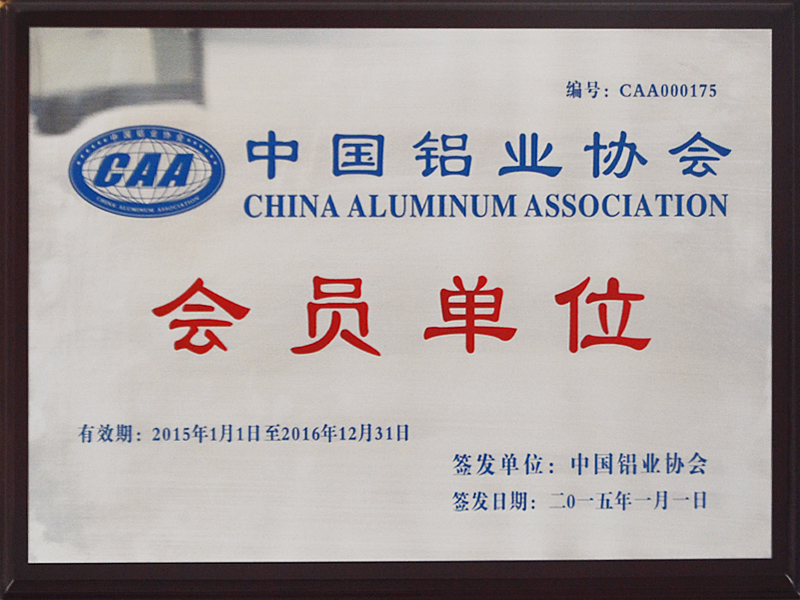 中國鋁業協會會員單位